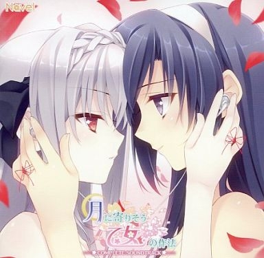 月に寄りそう乙女の作法 COMPLETE SOUNDTRACK Tsuki ni Yorisou Otome no Sahou COMPLETE SOUNDTRACK (2012